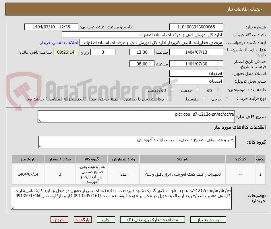 plc: cpu: s7-1212c-pn/ac/dc/re