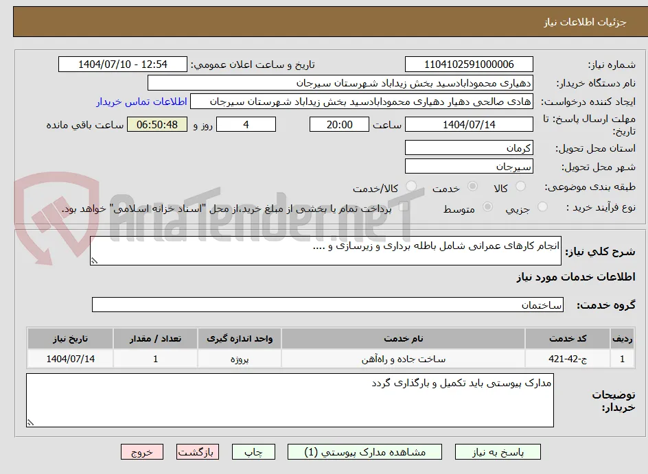 انجام کارهای عمرانی شامل باطله برداری و زیرسازی و ....