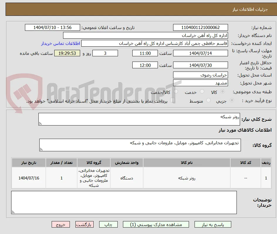 روتر شبکه