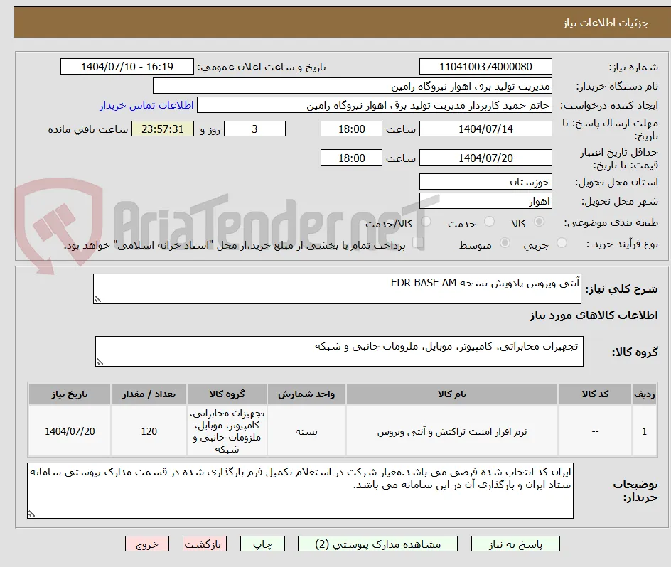 آنتی ویروس پادویش نسخه EDR BASE AM