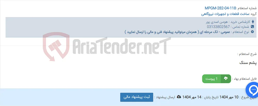پشم سنگ