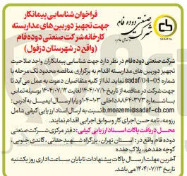 تجهیز دوربین های مدار بسته