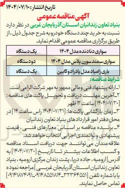 باری زامیاد مدل پادراد و کابین 

