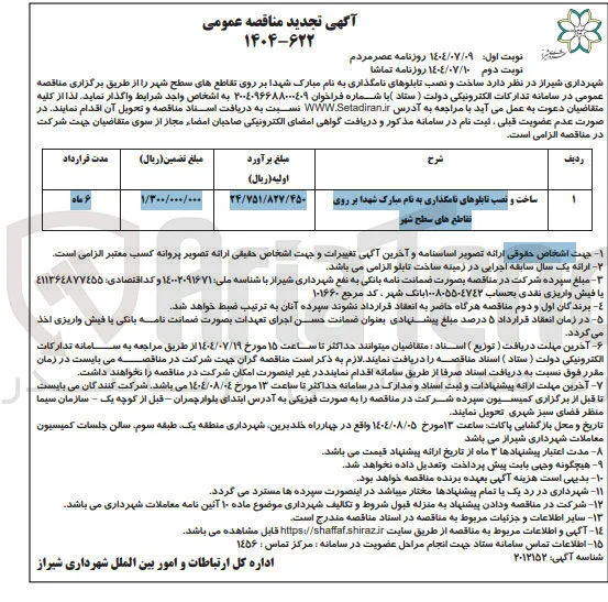 ساخت و نصب تابلوهای نامگذاری