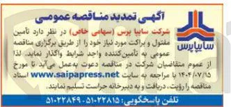 مفتول و براکت عمومی