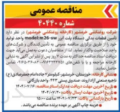 تامین قطعات یدکی دستگاه پلت آبزر - m26 : model 