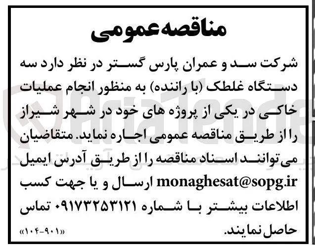  سه دستگاه غلطک با راننده