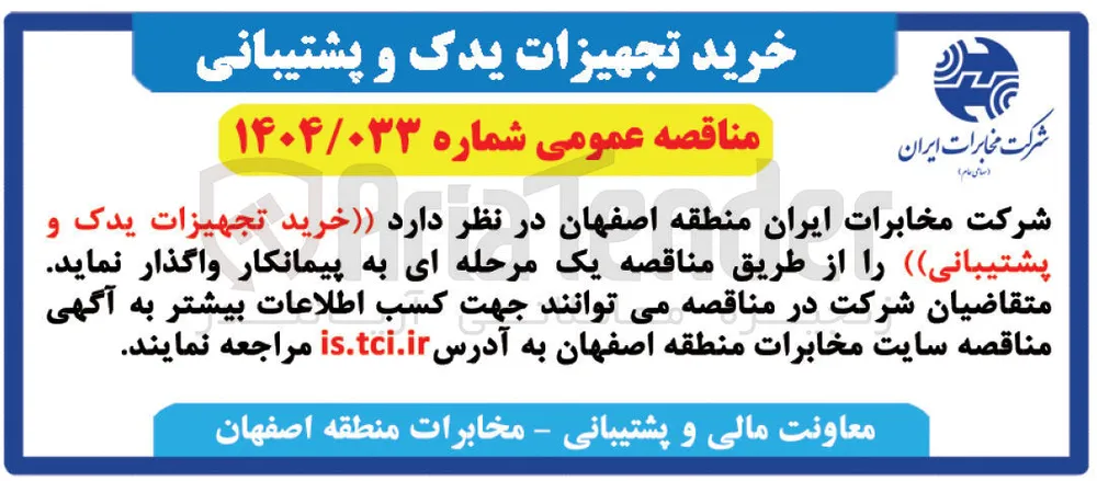 خرید تجهیزات یدک و پشتیبانی