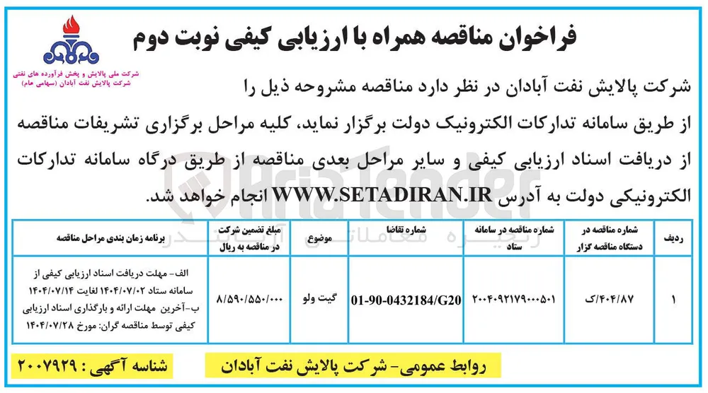 گیت ولو 
