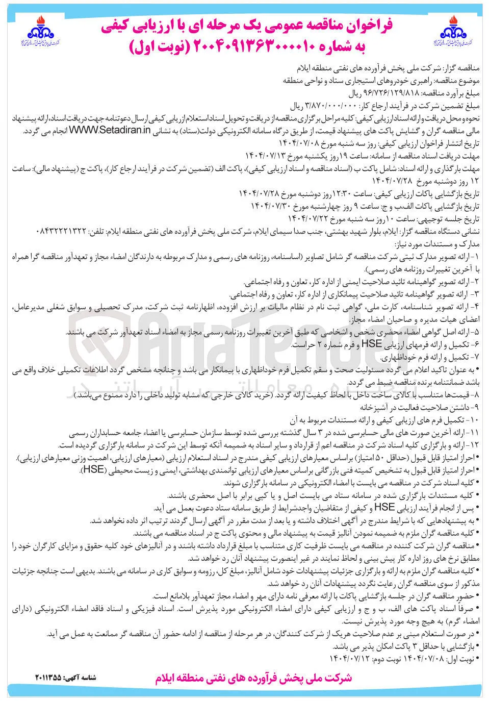  راهبری خودروهای استیجاری