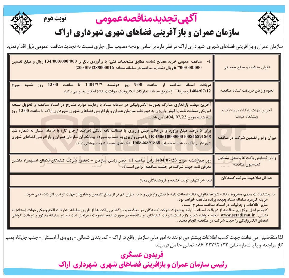  خرید مصالح ماسه