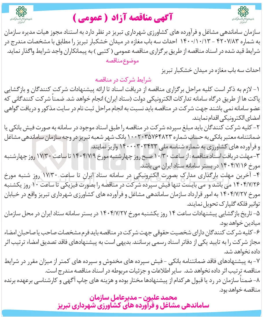 احداث سه باب مغازه 