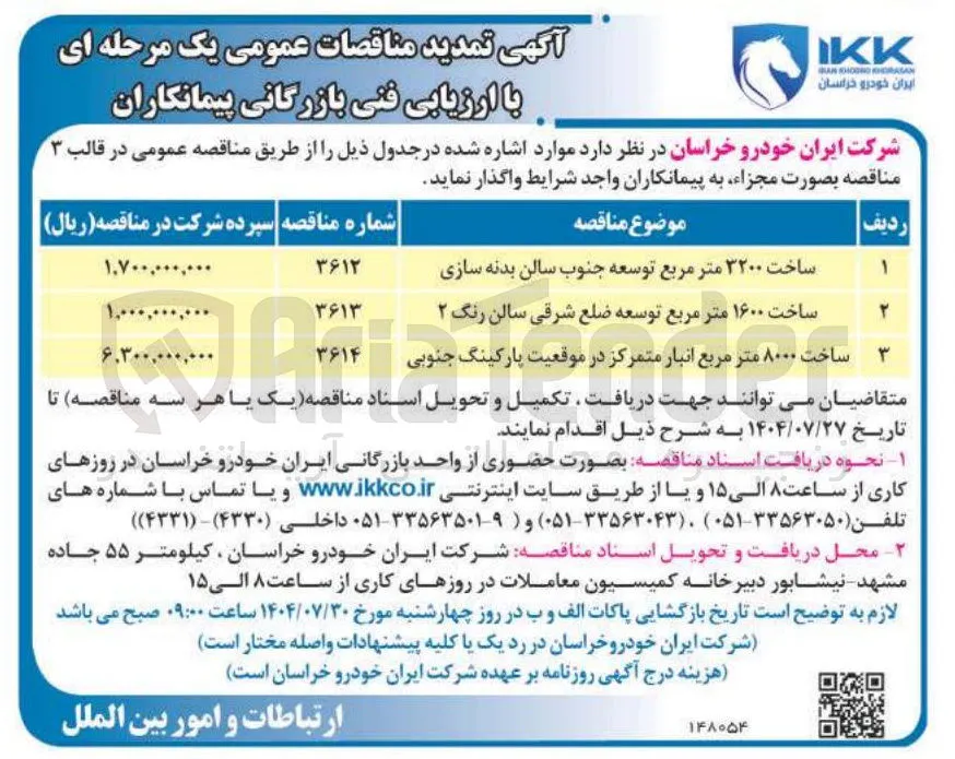 ساخت ۳۲۰۰ متر مربع توسعه جنوب سالن بدنه سازی 
