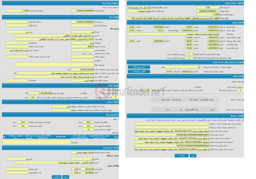 مزایده زمین واقع در یزد جاده قدیم بافق باکاربری کارگاهی