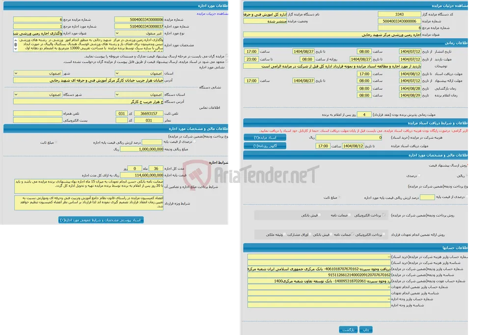 اجاره زمین ورزشی مرکز شهید رجایی