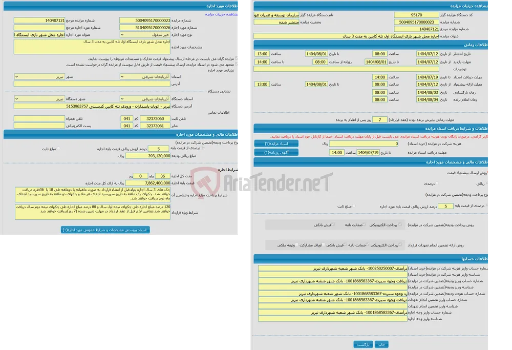 اجاره محل شهر بازی ایستگاه اول تله کابین به مدت 3 سال