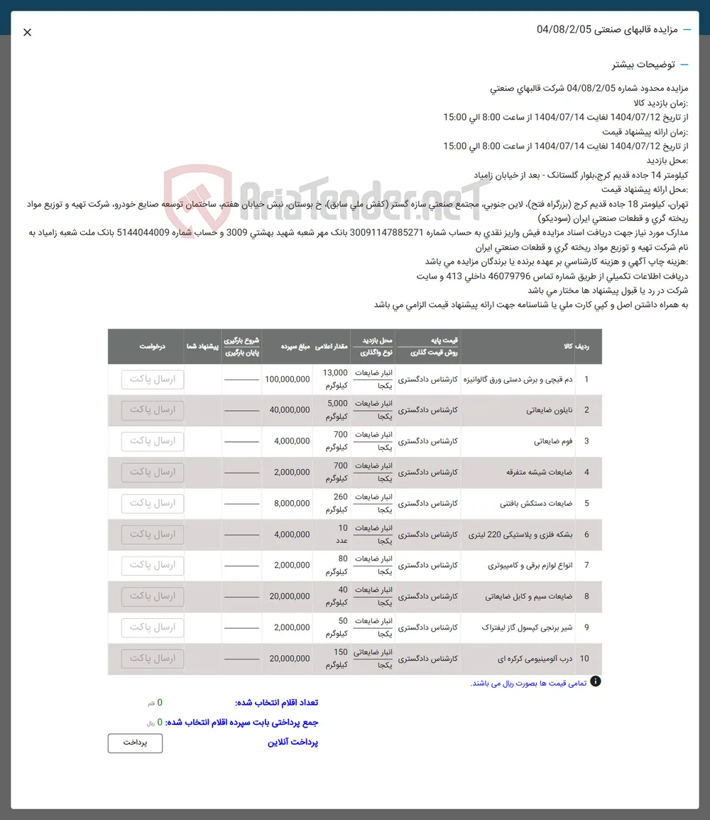10 درب آلومینیومی کرکره ای 
