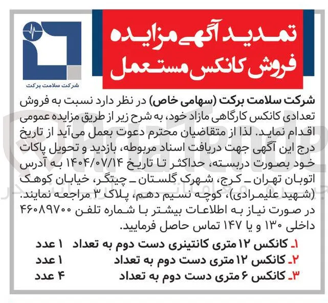  فروش تعدادی کانکس کارگاهی