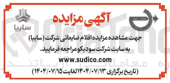  اقلام ضایعاتی