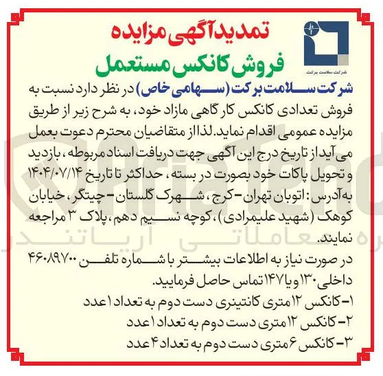 فروش کانکس مستعمل 
