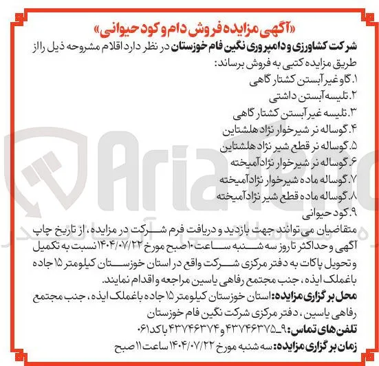  فروش دام و کود حیوانی 