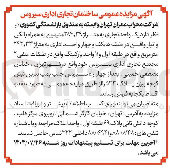  یک واحد تجاری به متراژ ۳۹ , ۲۸۴ متر مربع به همراه بالکن و انبا