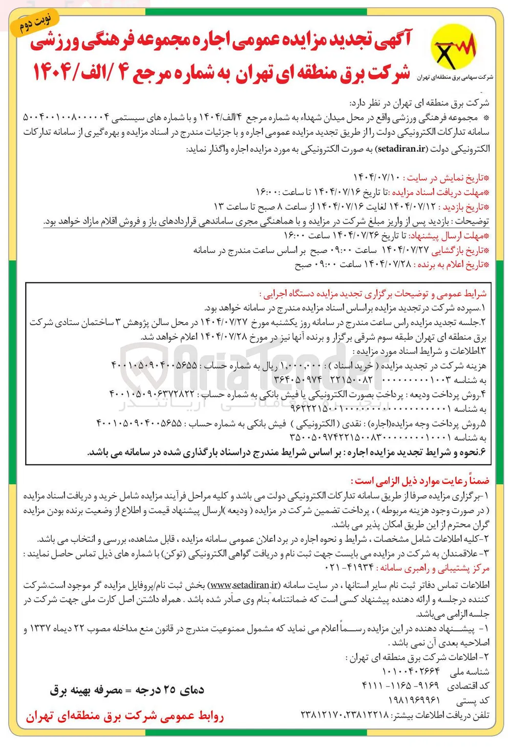 اجاره مجموعه فرهنگی ورزشی