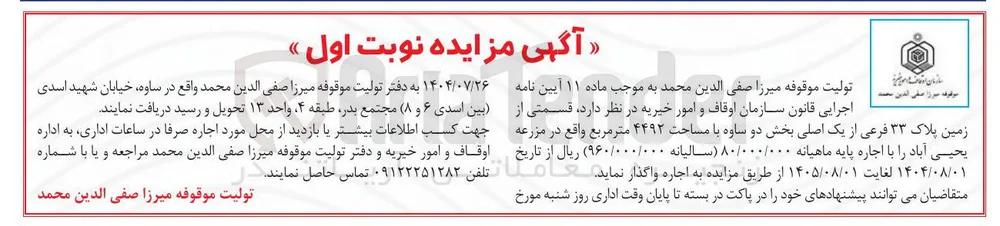 اجاره  قسمتی از زمین پلاک ۳۳ فرعی از یک اصلی