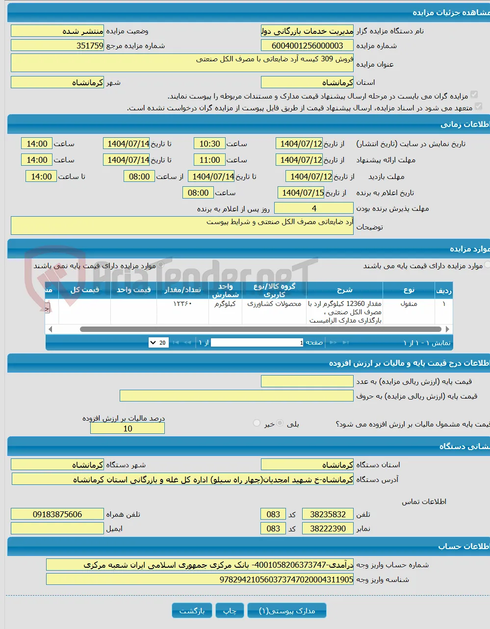 فروش 309 کیسه آرد ضایعاتی با مصرف الکل صنعتی