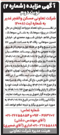 فروش دو واحد آپارتمان 