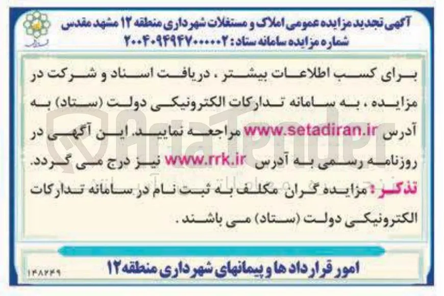 فروش املاک و مستغلات