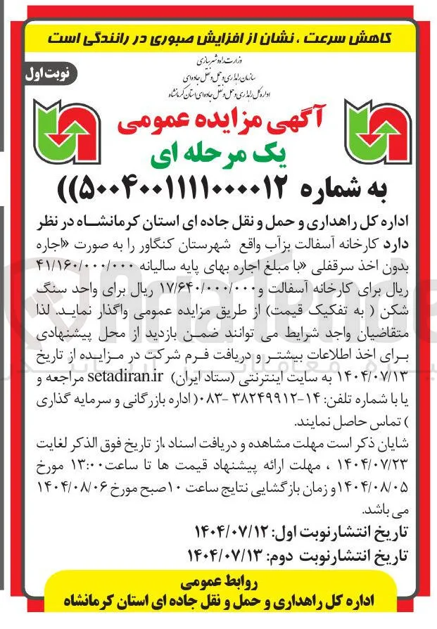 اجاره کارخانه آسفالت بزآب 