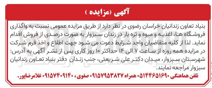  واگذاری فروشگاه ها اغذیه و میوه و تره بار 