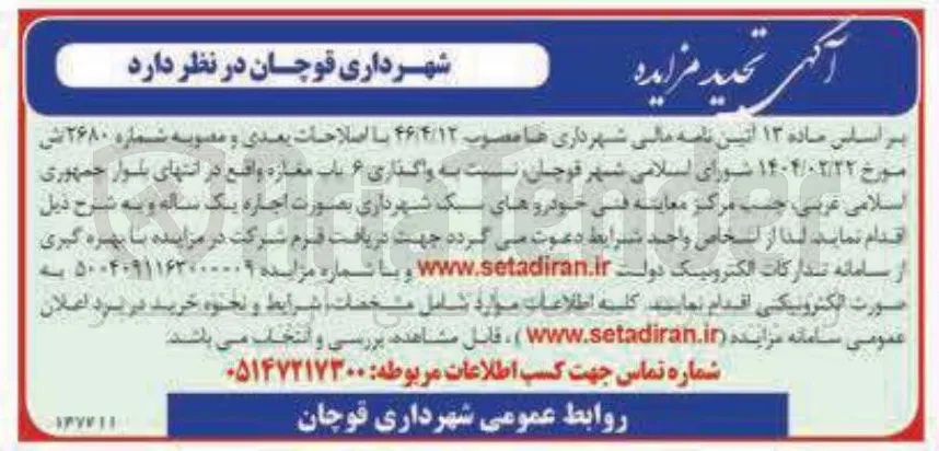 واگذاری ۶ باب مغازه 