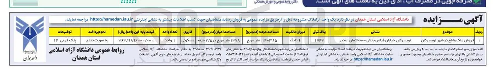 فروش ملک با کاربری مسکونی