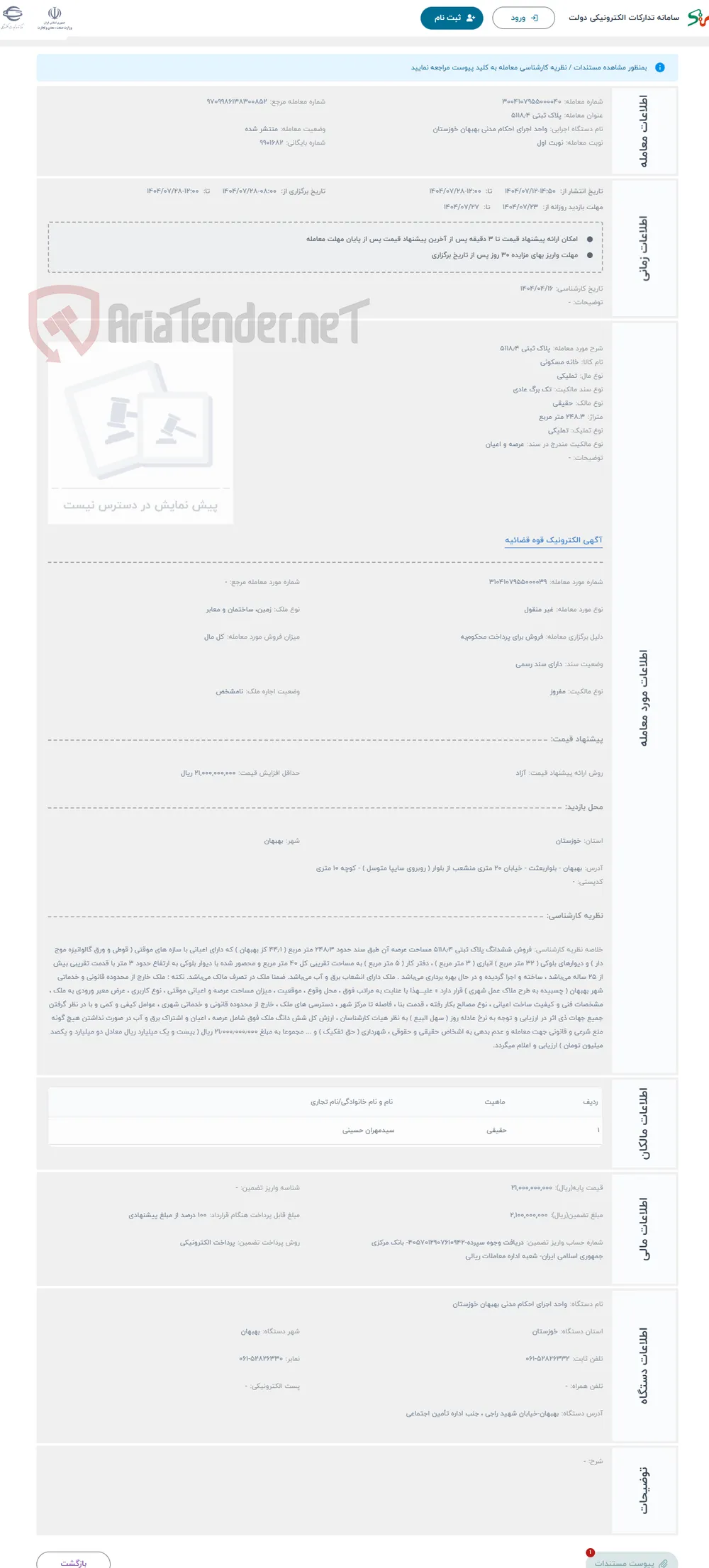 حراج پلاک ثبتی 5118٫4 