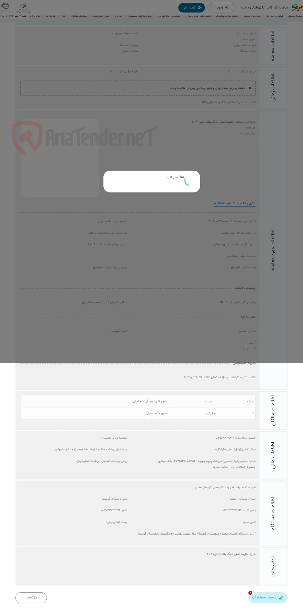 حراج مزایده شش دانگ پلاک ثبتی21/30