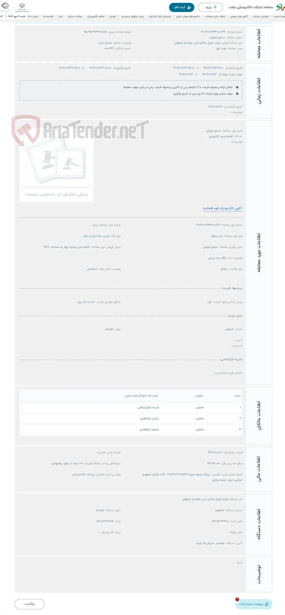 حراج دستور فروش