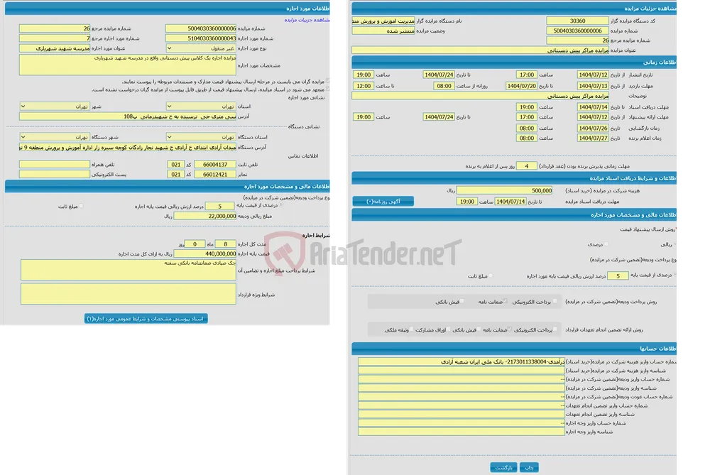 مزایده مراکز پیش دبستانی