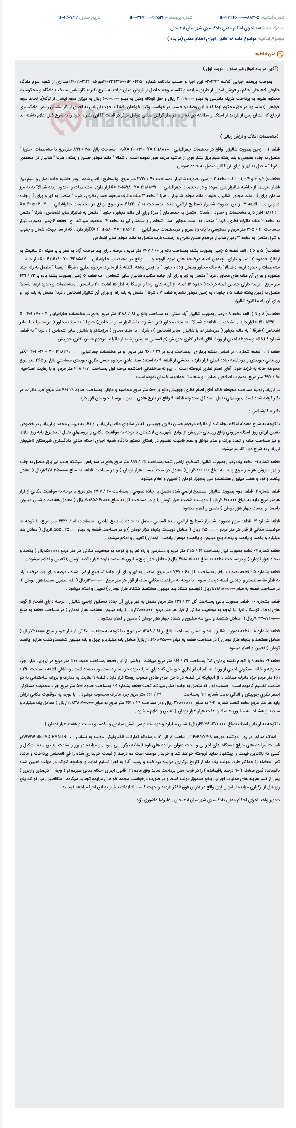 موضوع ماده 118 قانون اجرای احکام مدنی (مزایده )