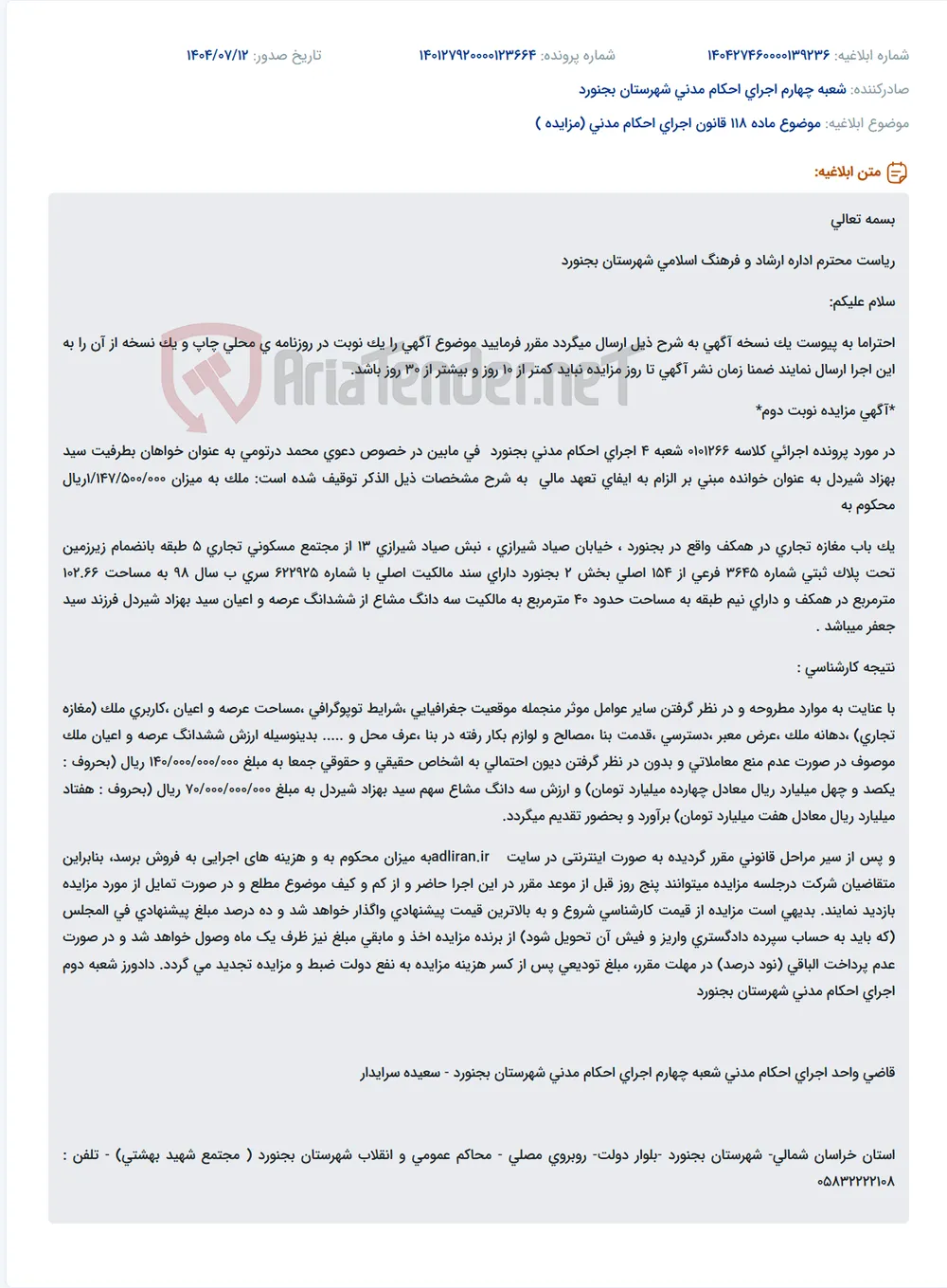موضوع ماده 118 قانون اجرای احکام مدنی (مزایده )