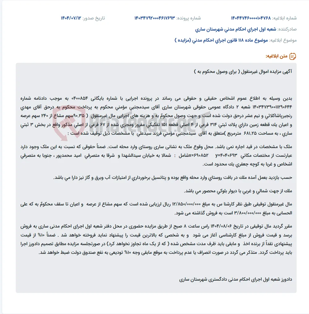 موضوع ماده 118 قانون اجرای احکام مدنی (مزایده )