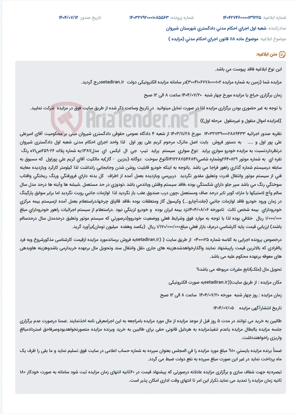 موضوع ماده 118 قانون اجرای احکام مدنی (مزایده )