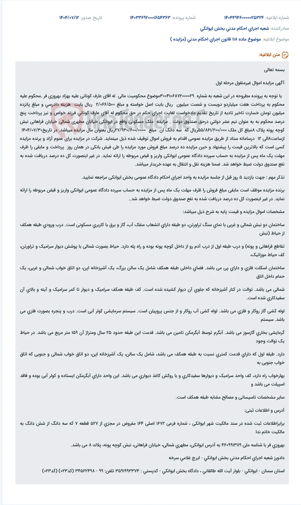 موضوع ماده 118 قانون اجرای احکام مدنی (مزایده )