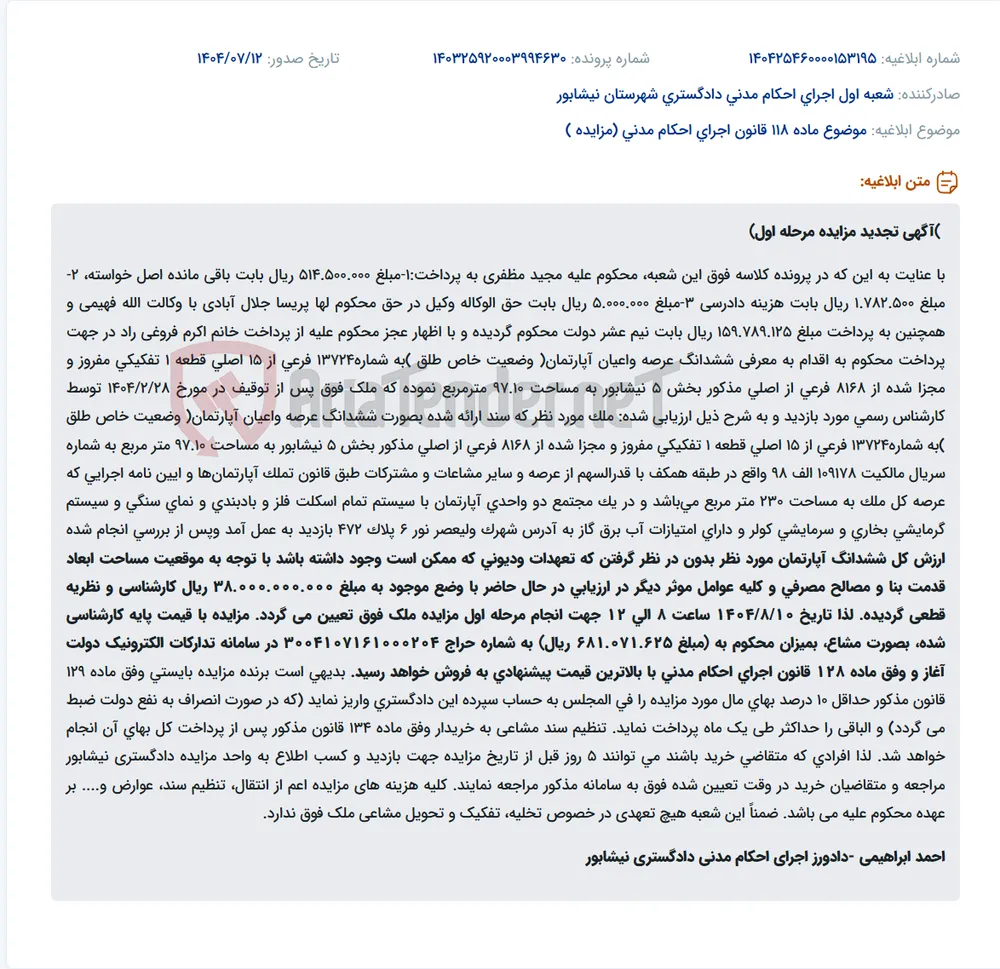 موضوع ماده 118 قانون اجرای احکام مدنی (مزایده )