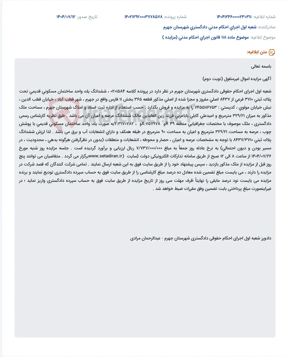 موضوع ماده 118 قانون اجرای احکام مدنی (مزایده )