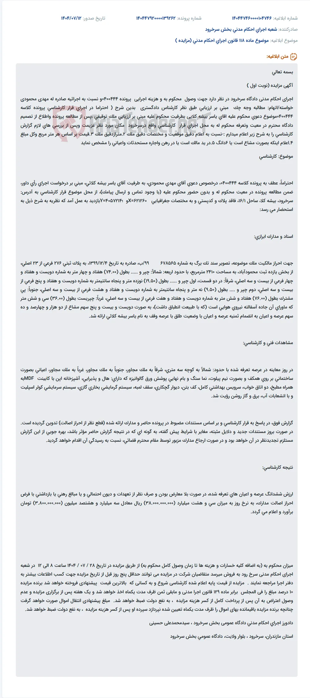 موضوع ماده 118 قانون اجرای احکام مدنی (مزایده )