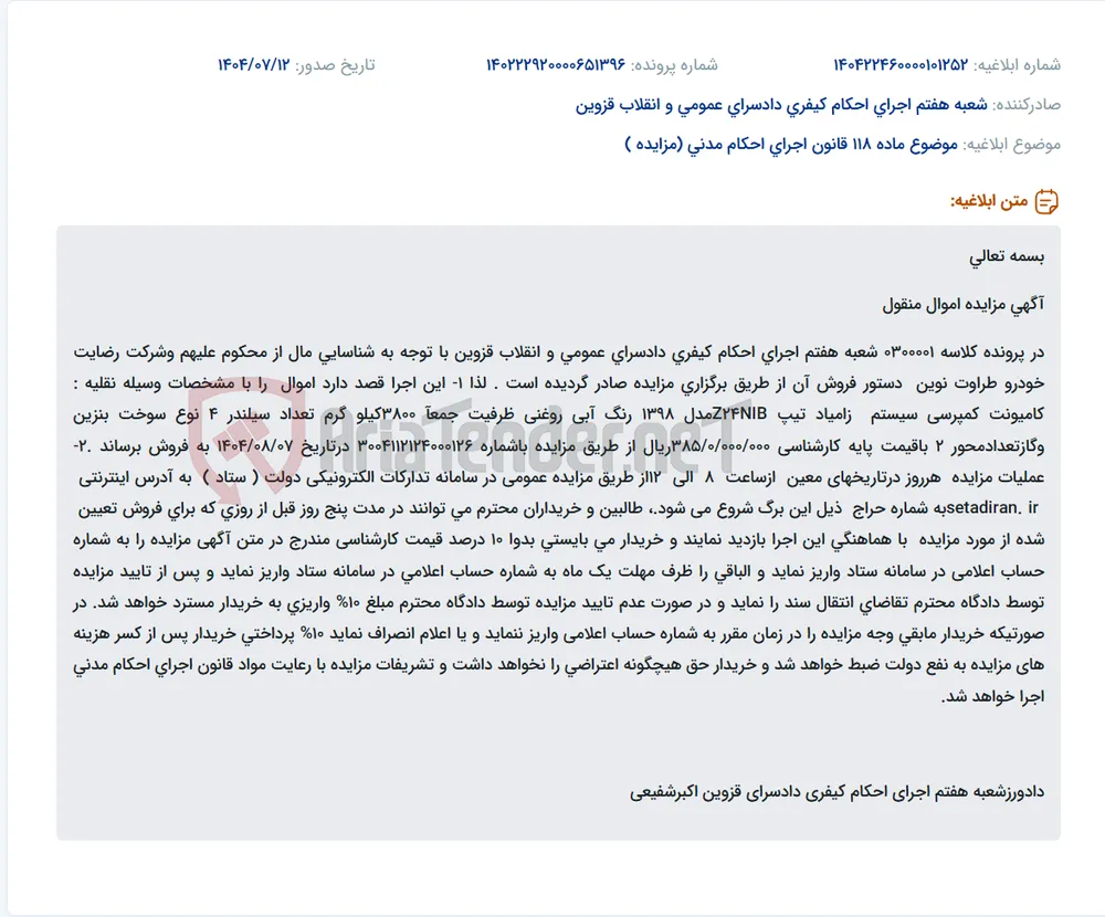 موضوع ماده 118 قانون اجرای احکام مدنی (مزایده )