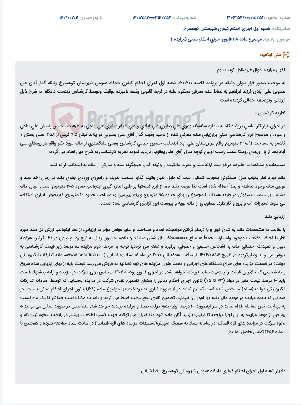 موضوع ماده 118 قانون اجرای احکام مدنی (مزایده )