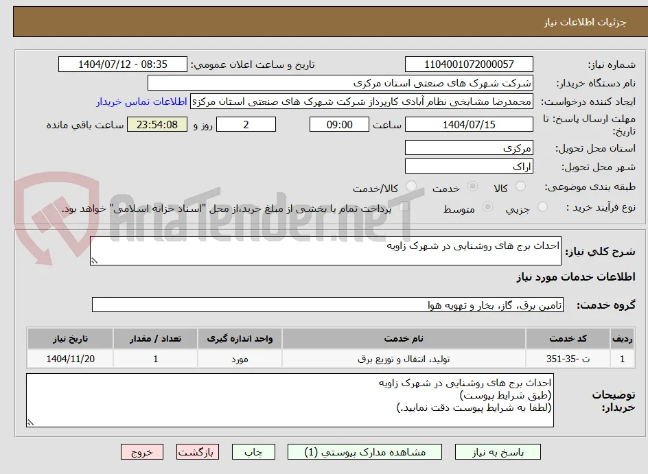 احداث برج های روشنایی در شهرک زاویه